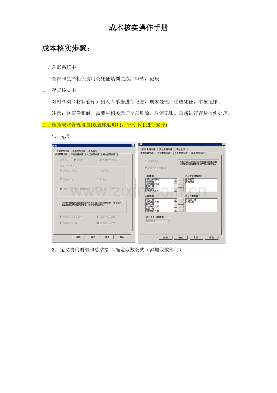 用友ERP成本核算操作综合手册.docx_第1页