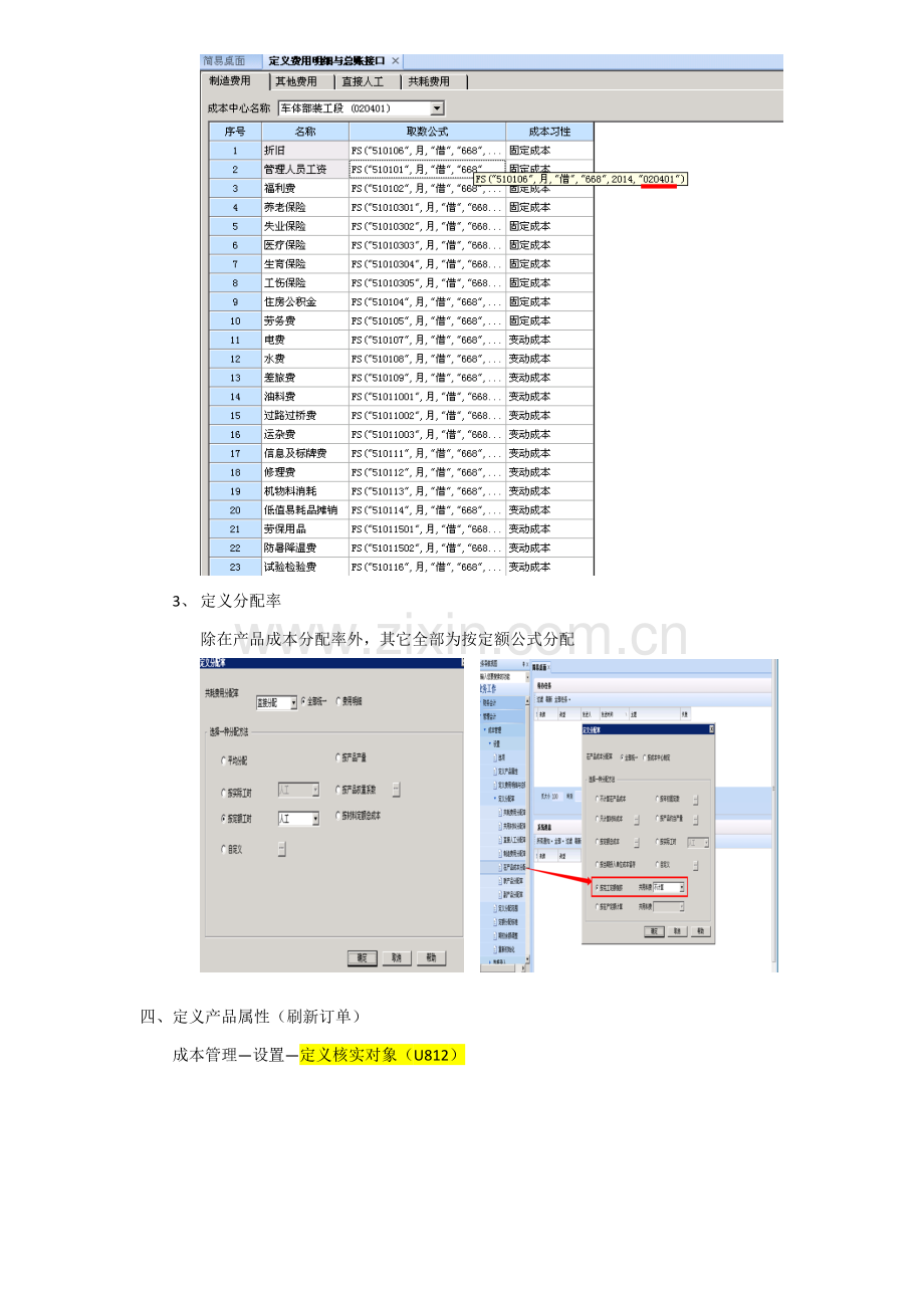 用友ERP成本核算操作综合手册.docx_第2页