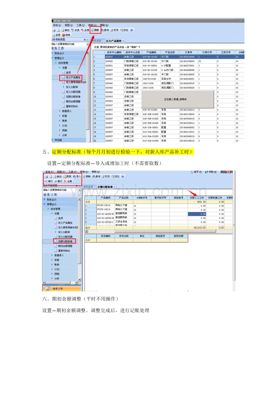 用友ERP成本核算操作综合手册.docx_第3页