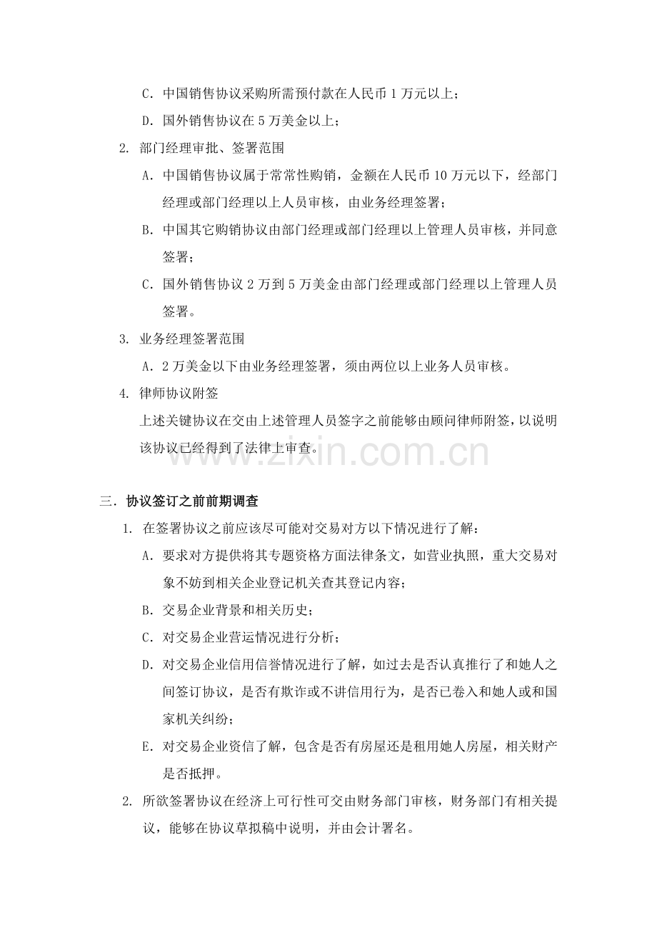 现代企业合同管理规定样本.doc_第2页