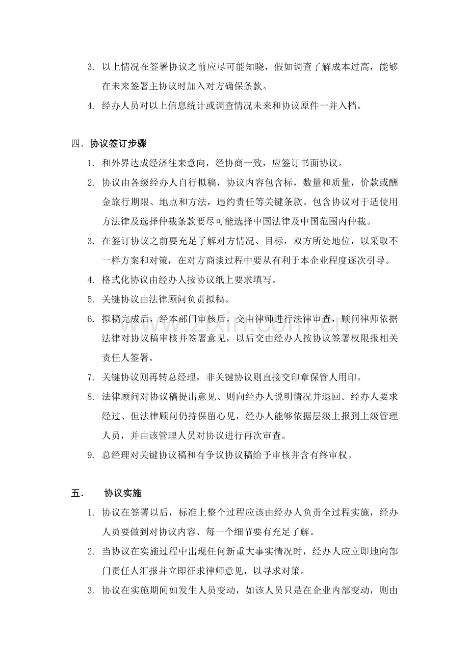 现代企业合同管理规定样本.doc_第3页