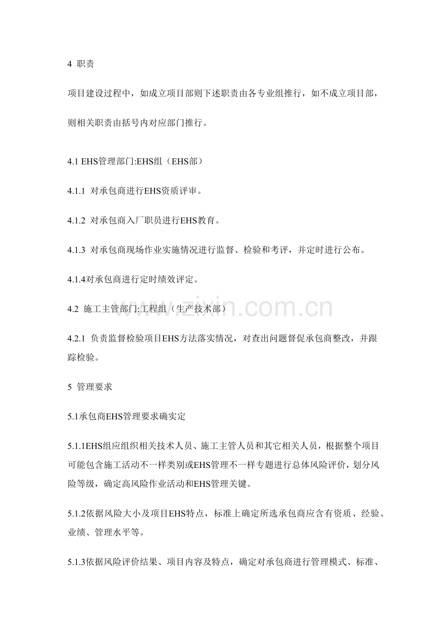 综合重点工程优质项目承包商EHS管理核心制度.docx_第2页