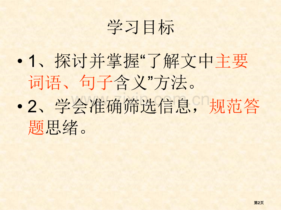 理解文中重要句子的含义高考散文阅读考点省公共课一等奖全国赛课获奖课件.pptx_第2页