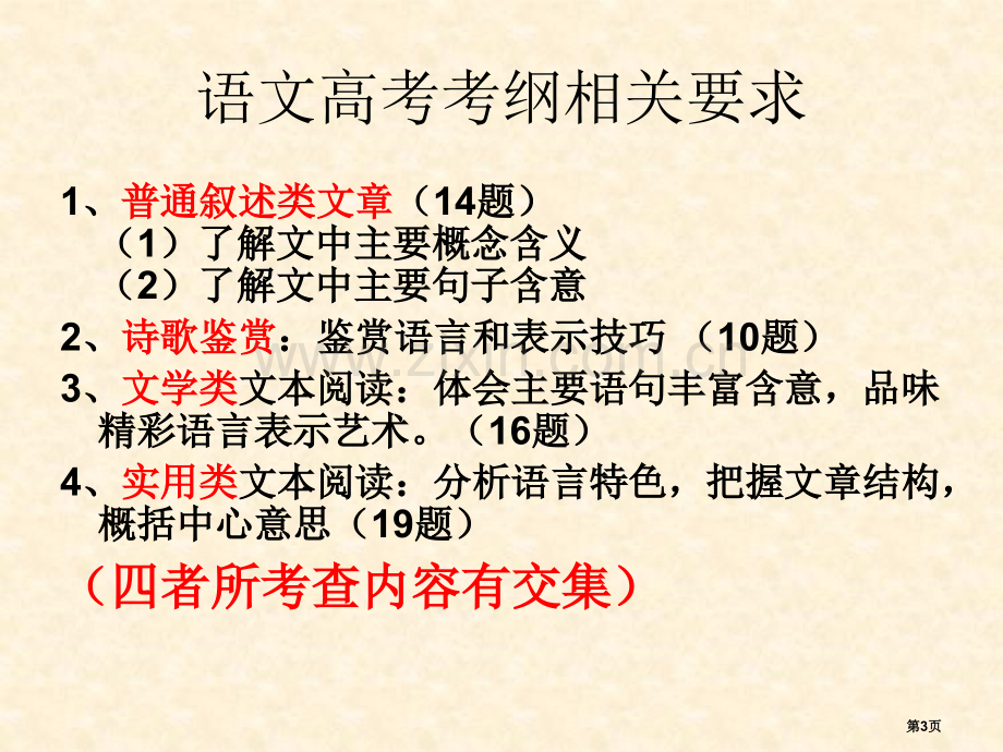 理解文中重要句子的含义高考散文阅读考点省公共课一等奖全国赛课获奖课件.pptx_第3页