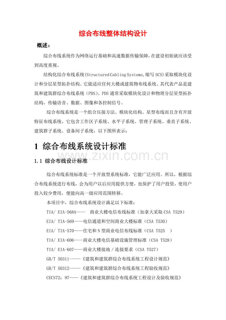 综合布线专项方案设计模版.doc_第2页