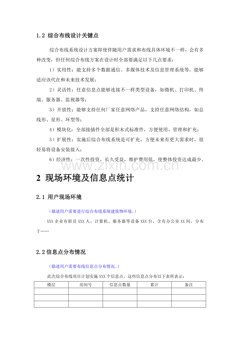 综合布线专项方案设计模版.doc_第3页