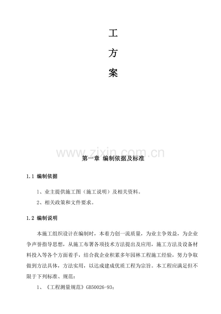 景观灯综合项目施工专项方案.doc_第2页