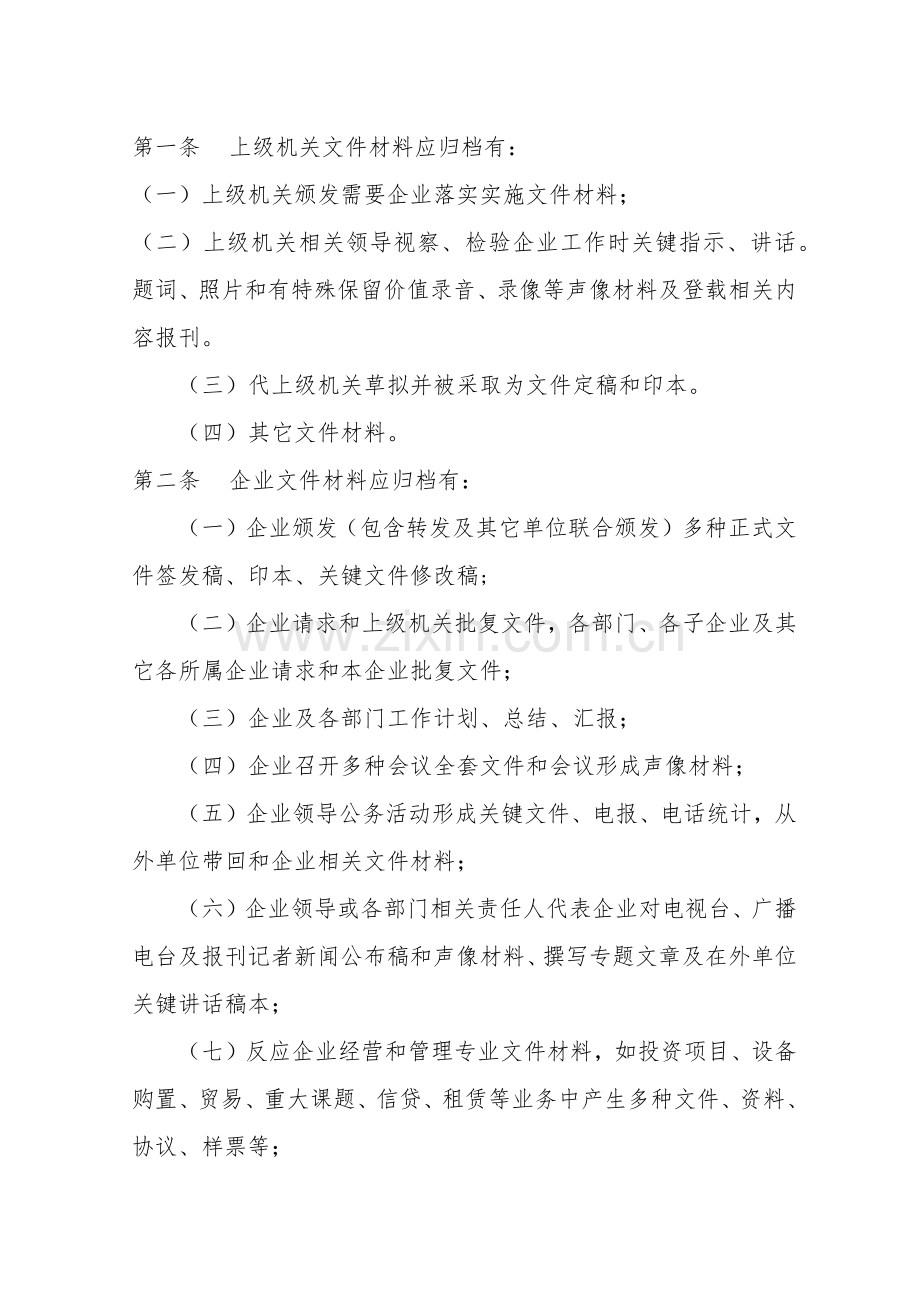 档案管理新规制度.docx_第2页