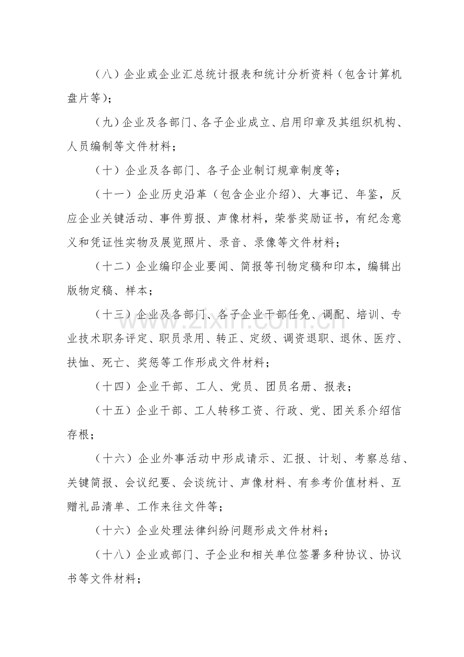 档案管理新规制度.docx_第3页