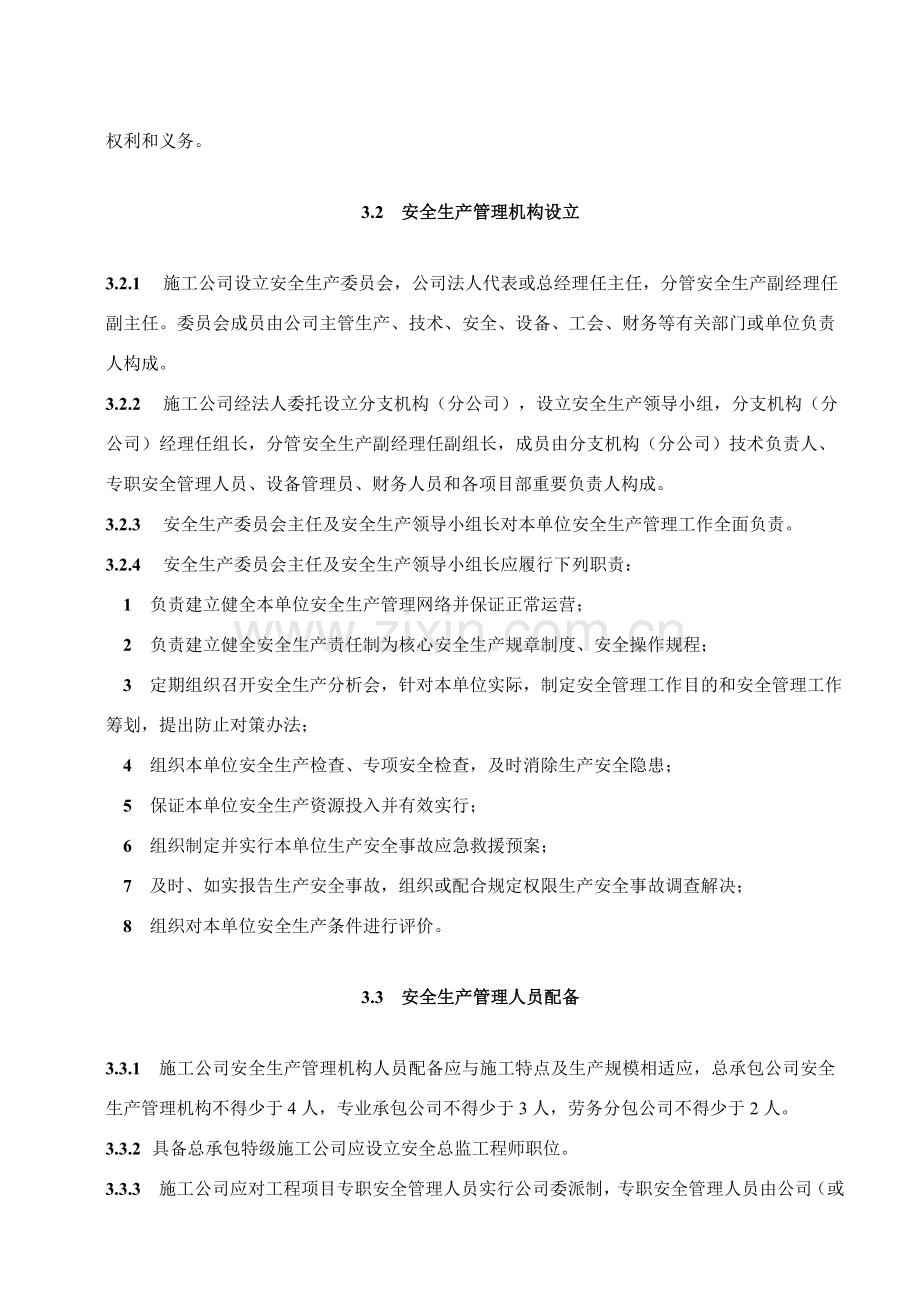 江苏省建筑工程综合项目施工安全质量统一标准化管理统一标准.doc_第3页