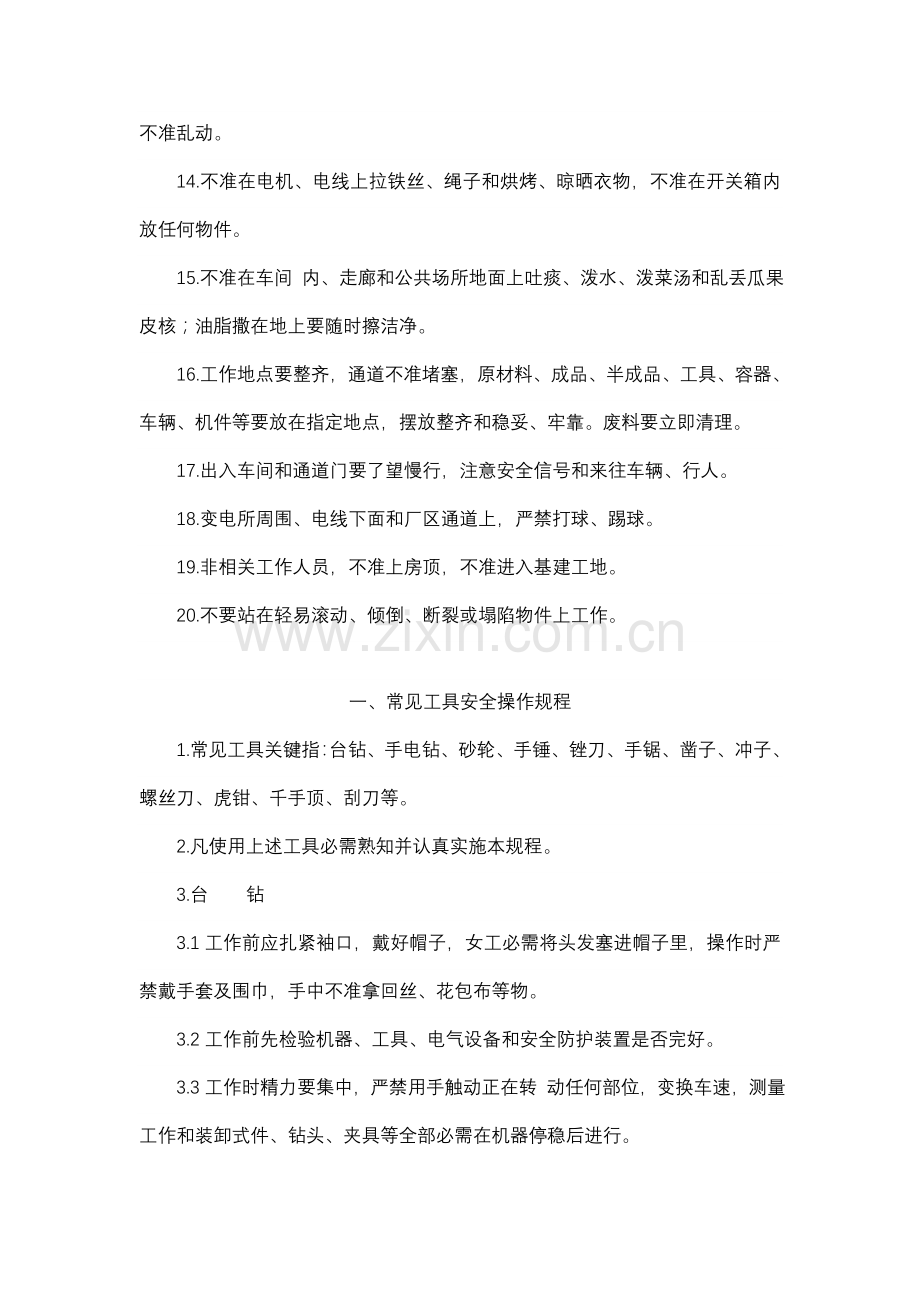 纺织企业安全操作作业规程.doc_第2页