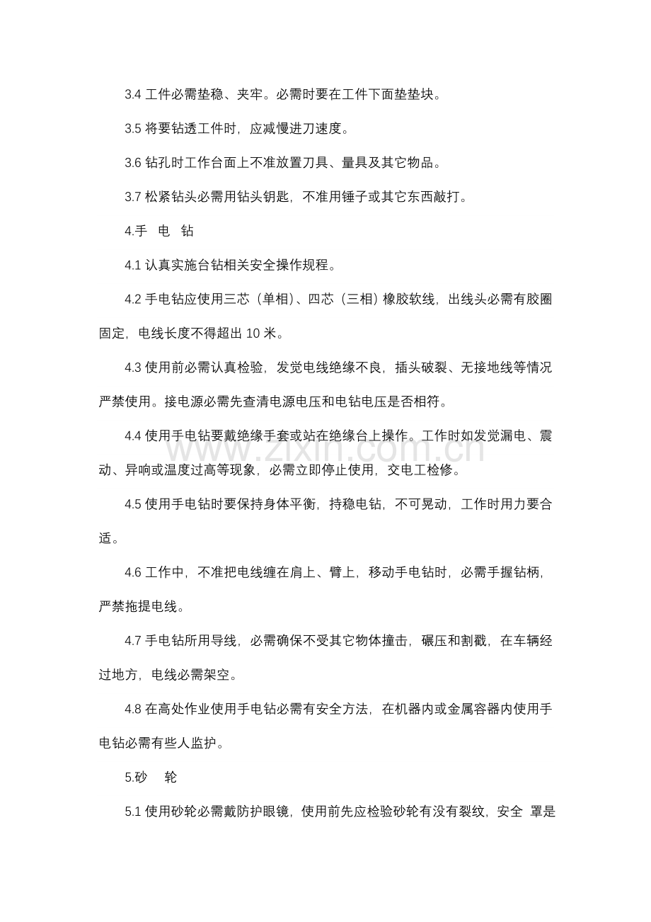 纺织企业安全操作作业规程.doc_第3页