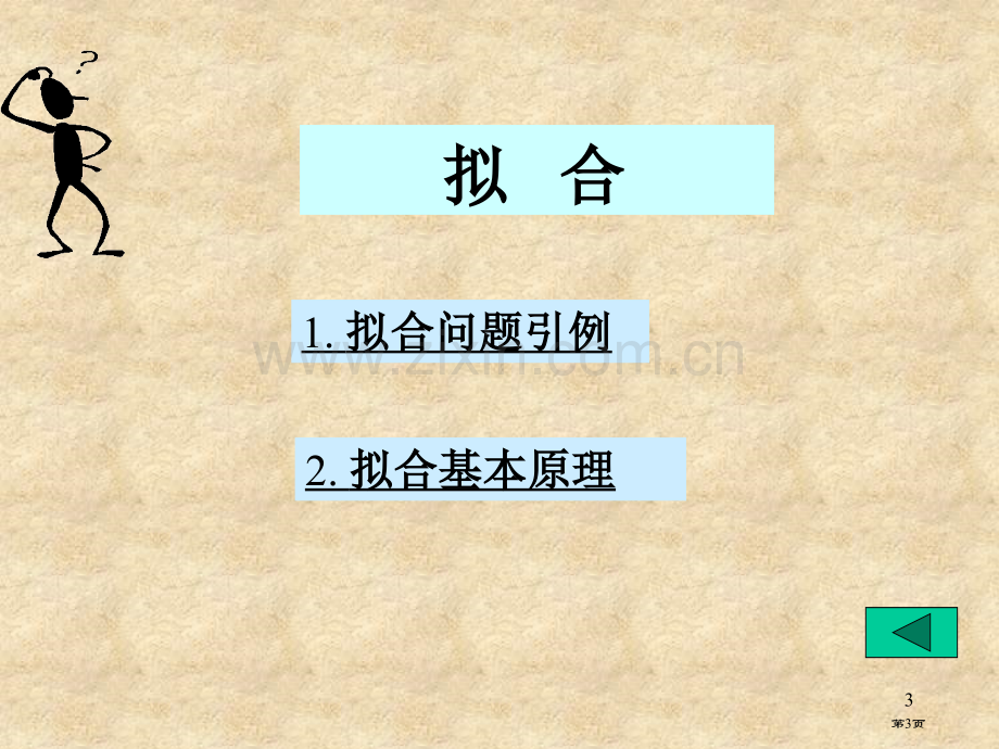 数学建模与数学实验省公共课一等奖全国赛课获奖课件.pptx_第3页