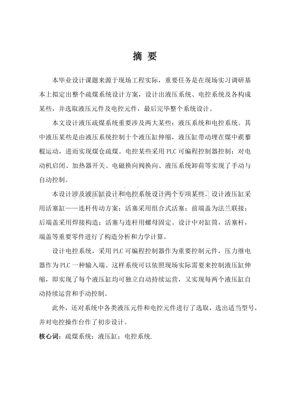 机械专业毕业设计方案论文.doc_第1页