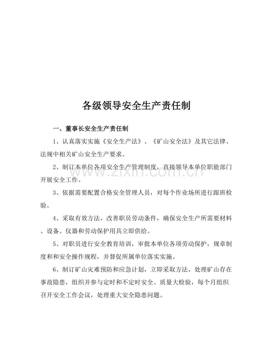 煤矿安全管理制度汇编材料样本.doc_第2页