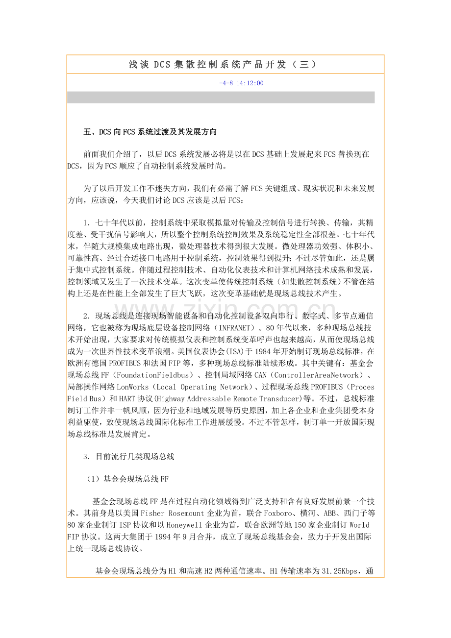 论DCS集散控制系统产品开发样本.doc_第1页