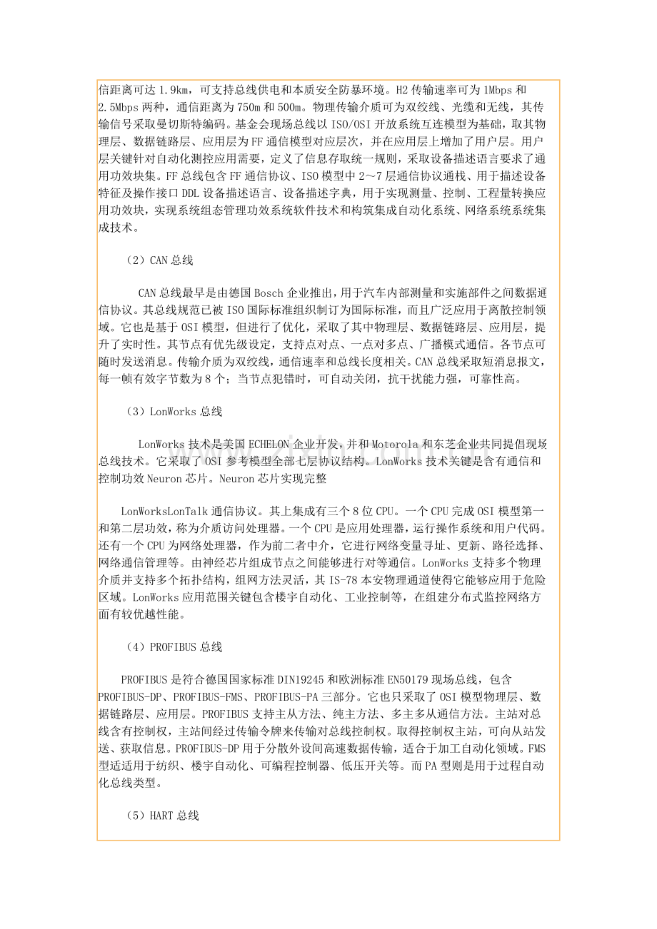 论DCS集散控制系统产品开发样本.doc_第2页