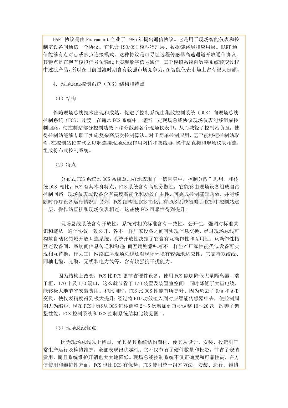 论DCS集散控制系统产品开发样本.doc_第3页