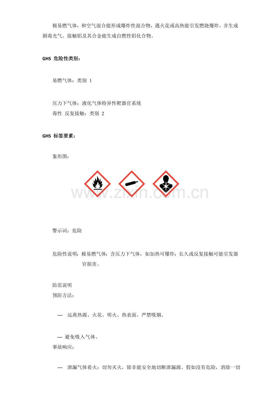 氯甲烷化学品安全关键技术说明指导书.docx_第2页