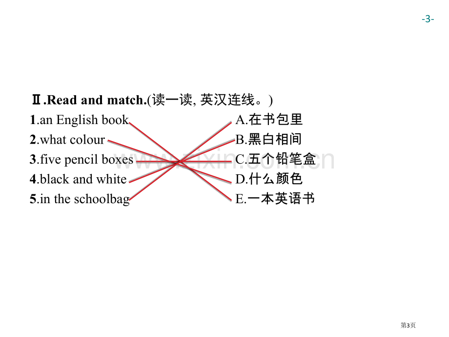 四年级上册英语习题课件-Unit-2-My-schoolbag-Part-B｜人教PEP版省公开课一.pptx_第3页