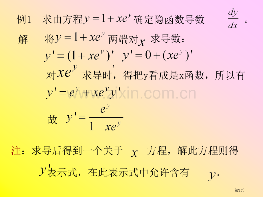 三节隐函数和参数方程市公开课一等奖百校联赛特等奖课件.pptx_第3页