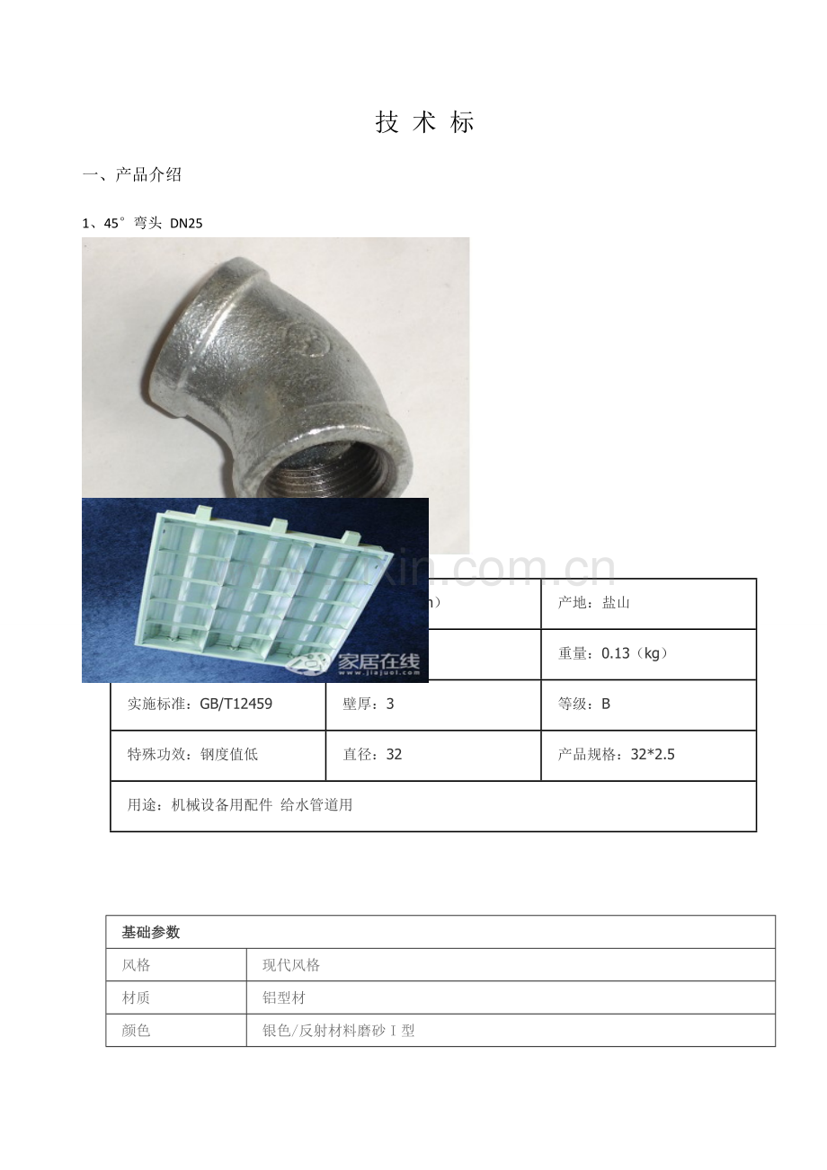 水电暖备件采购优质项目核心技术标.doc_第1页