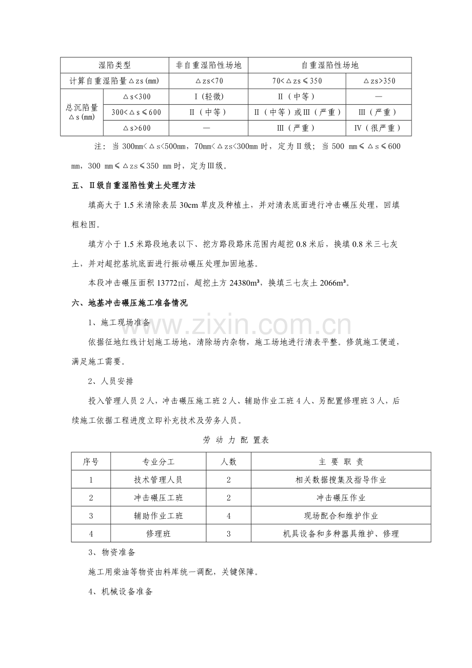 特殊路基处理专项方案.doc_第3页