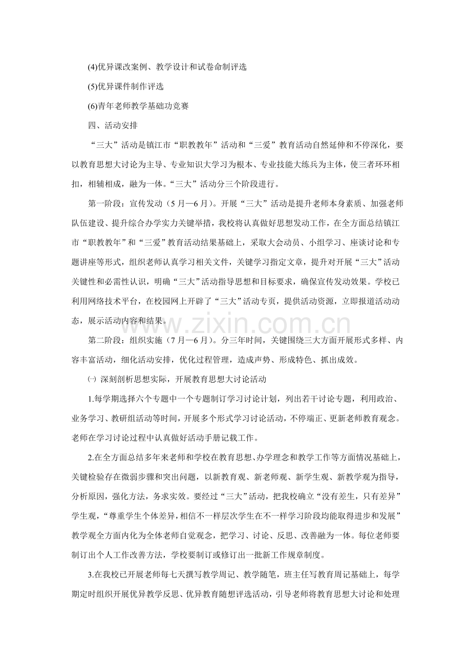 三场中学开展积极参与课改优质课预赛与决赛的专题计划与实施专项方案.doc_第3页