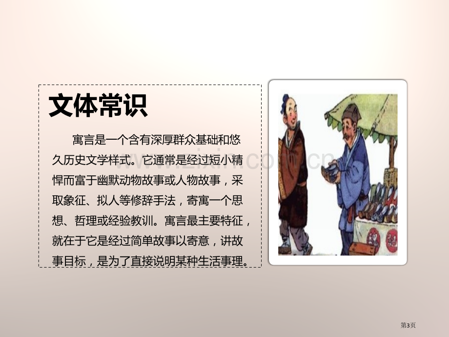 4郑人买履省公开课一等奖新名师比赛一等奖课件.pptx_第3页