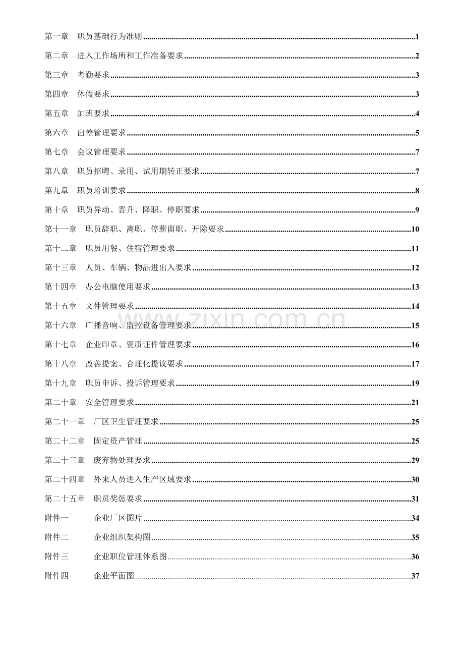 日用百货生产企业员工手册模板.doc_第2页