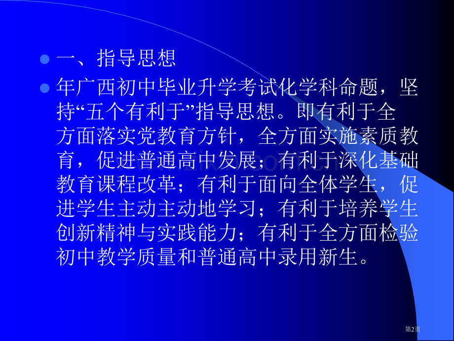 年南宁市化学科中考考试方案解读省公共课一等奖全国赛课获奖课件.pptx_第2页