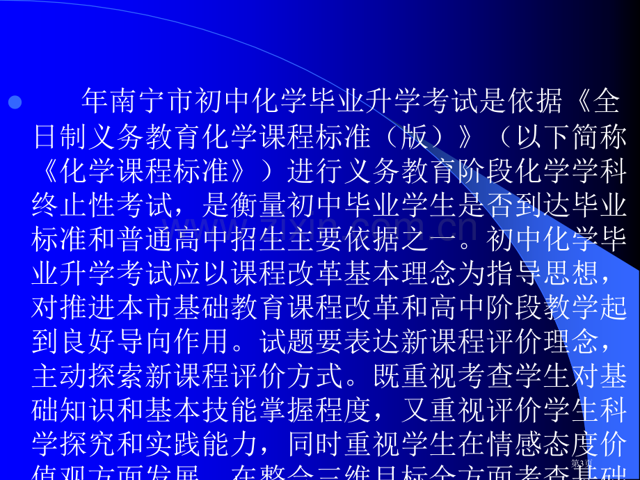 年南宁市化学科中考考试方案解读省公共课一等奖全国赛课获奖课件.pptx_第3页