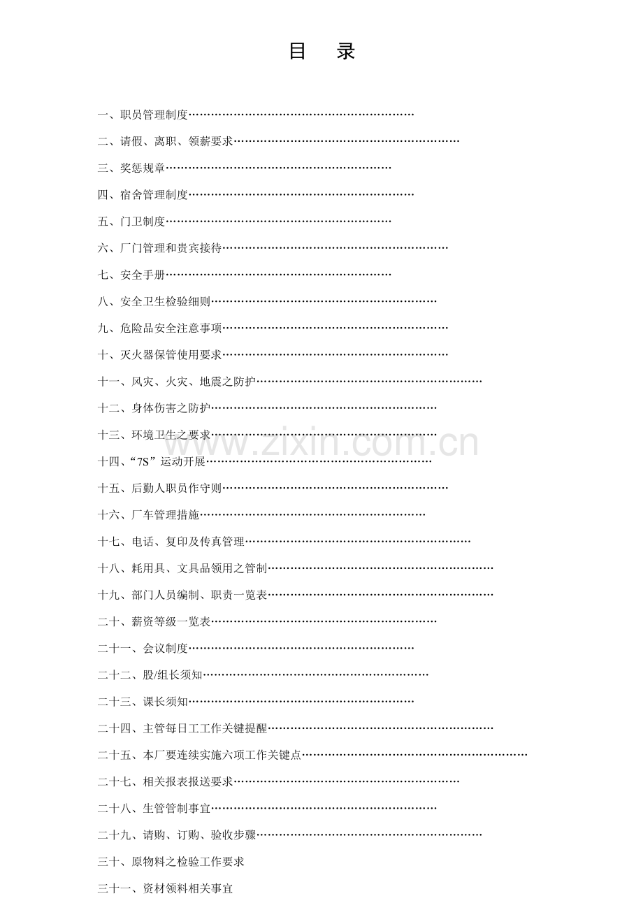 木业公司规章制度汇编样本.doc_第1页