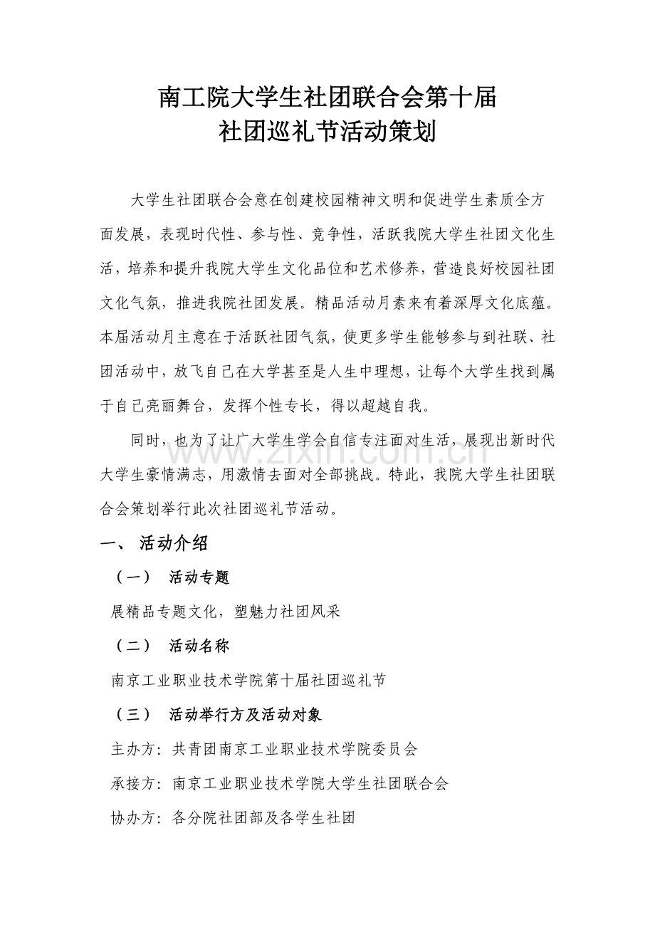 社团活动策划案样本.doc_第2页