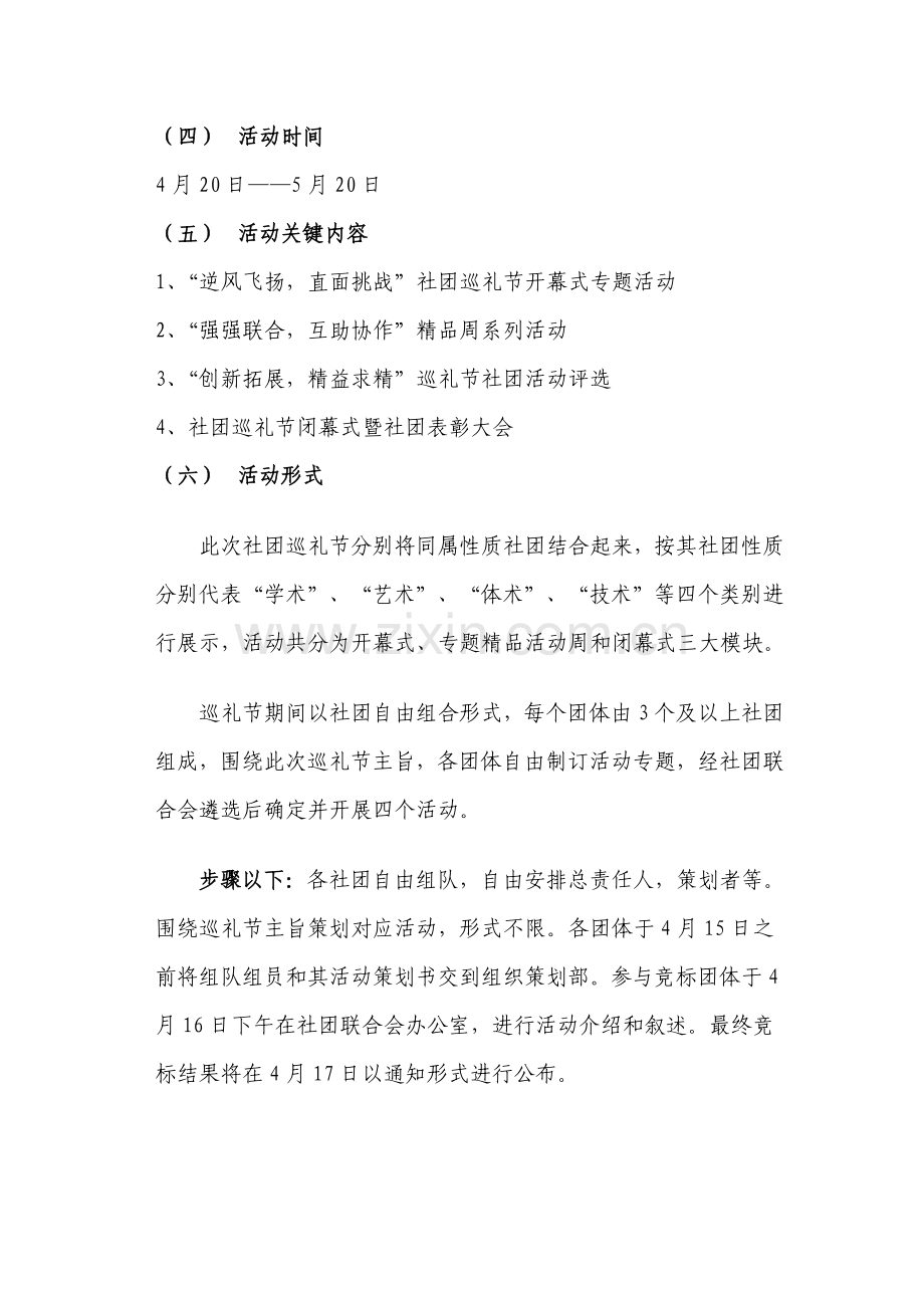 社团活动策划案样本.doc_第3页