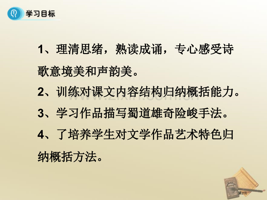 蜀道难省公开课一等奖新名师优质课比赛一等奖课件.pptx_第2页