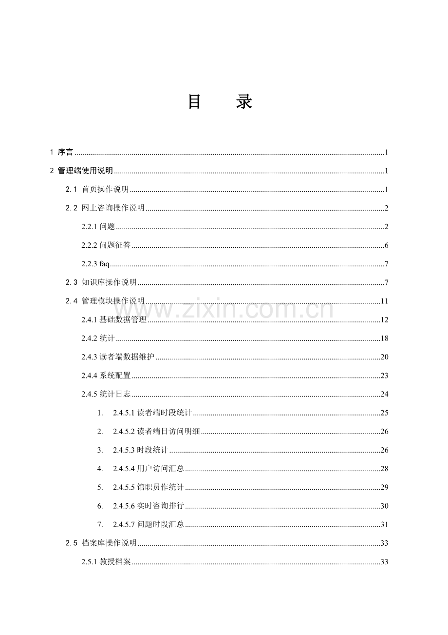 CALIS成员馆管理员业务手册模板.doc_第2页