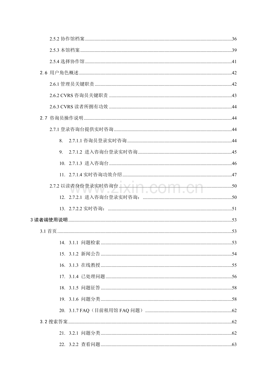 CALIS成员馆管理员业务手册模板.doc_第3页