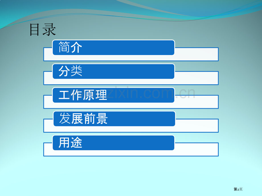 生物电池专题知识省公共课一等奖全国赛课获奖课件.pptx_第2页