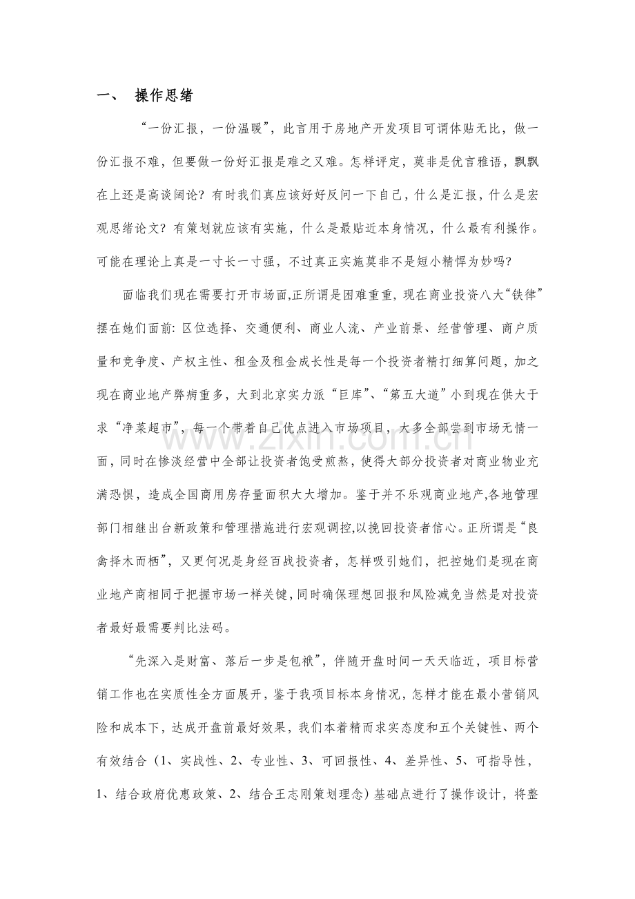 销售方案样本.doc_第3页