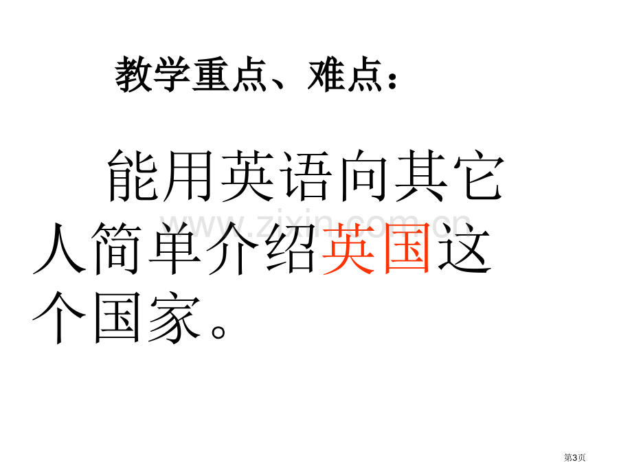 冀教版五年级上unit2lesson13TheUK课件市公开课一等奖百校联赛特等奖课件.pptx_第3页