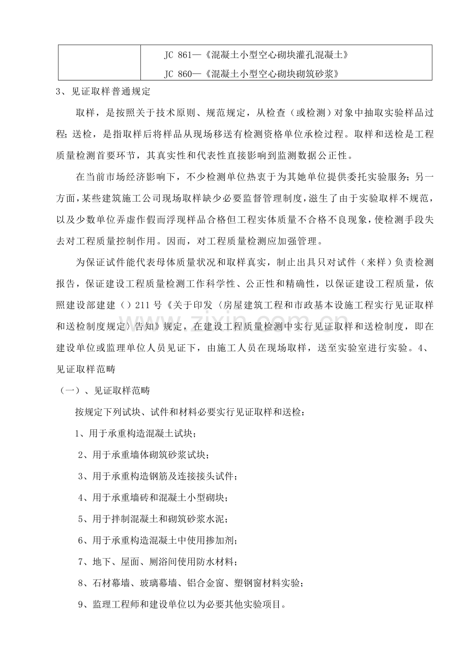 见证取样送检新规制度最终版.doc_第3页