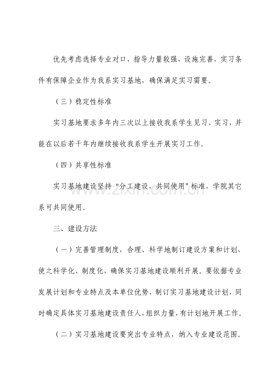 校外实训基地建设专项方案.doc_第2页