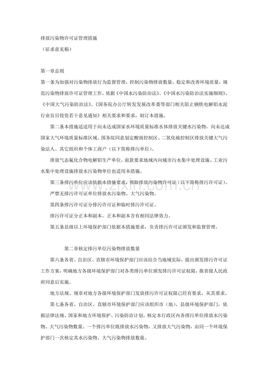 排放污染物许可证管理制度样本.doc_第1页