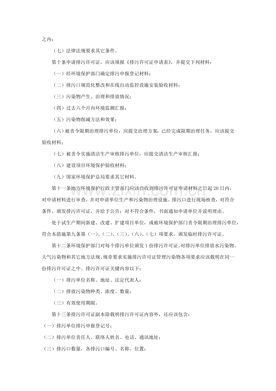 排放污染物许可证管理制度样本.doc_第3页