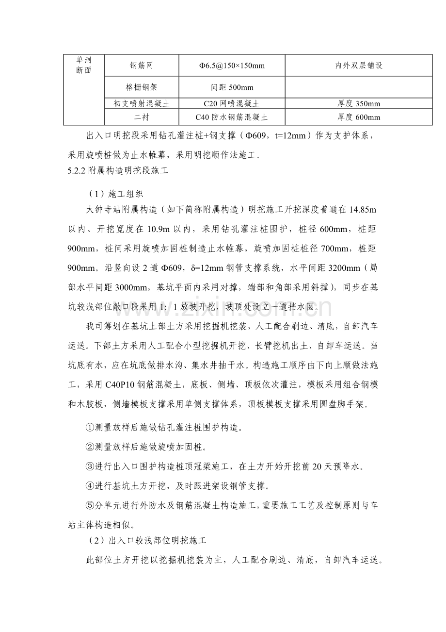 车站附属结构综合项目施工专项方案.doc_第2页