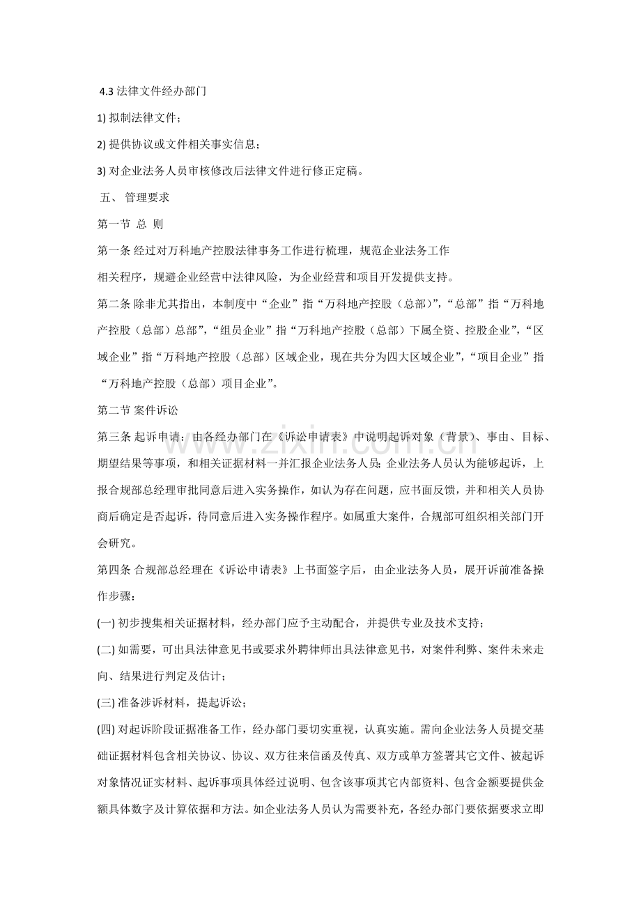 万科法务管理核心制度.docx_第2页