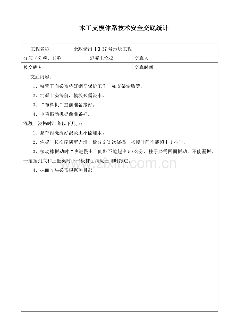 木工支模标准体系关键技术交底.doc_第1页