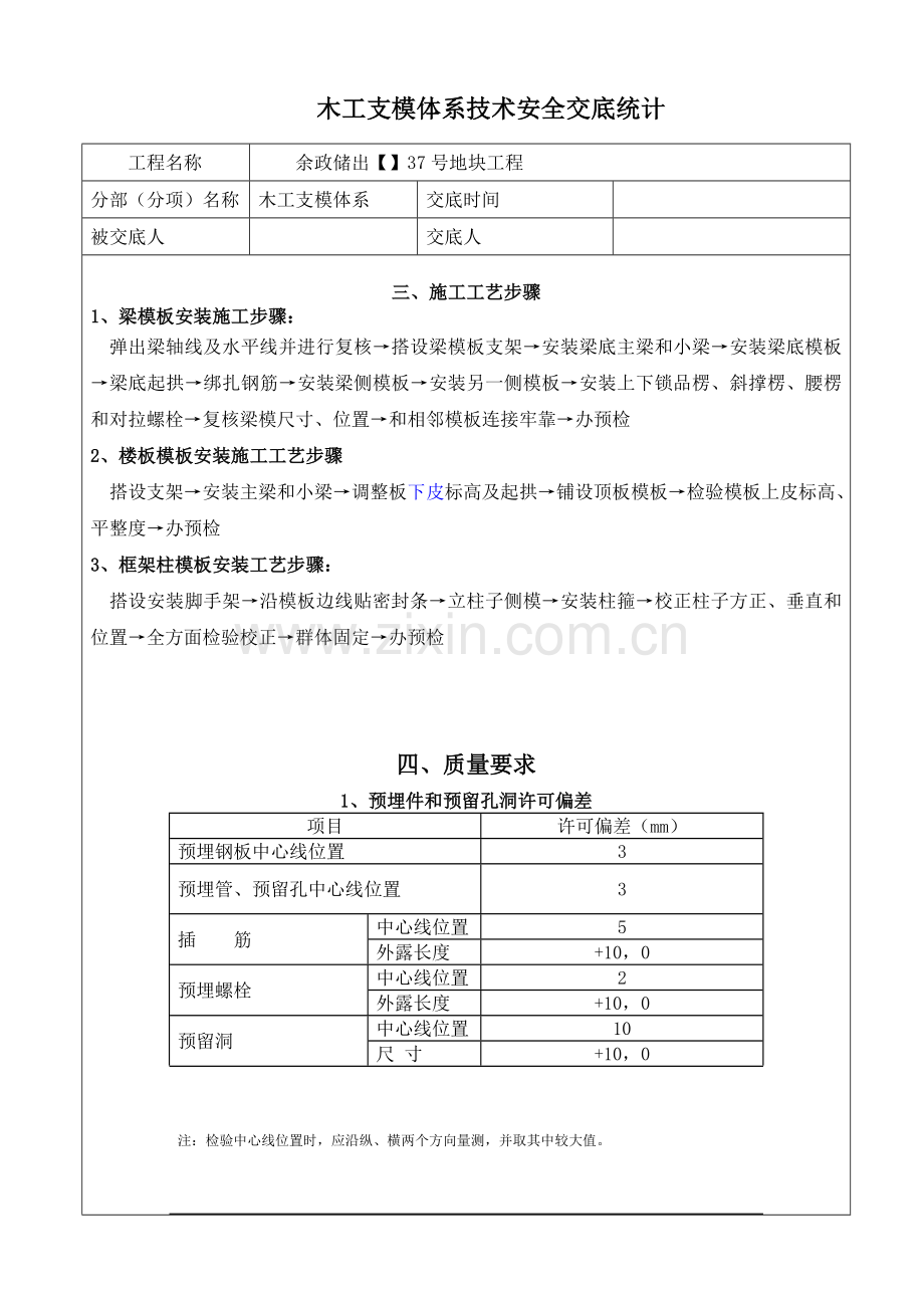 木工支模标准体系关键技术交底.doc_第3页