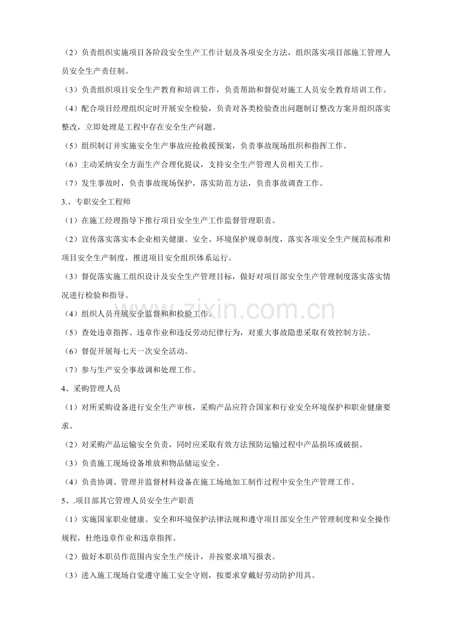 HSE管理新规制度汇编.doc_第2页